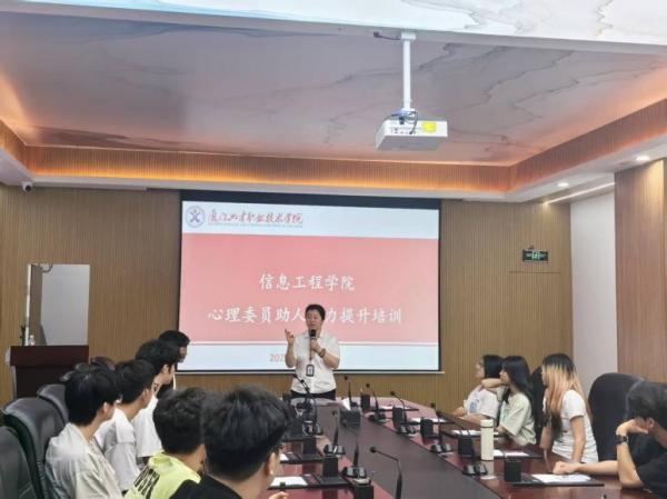 “从心出发，赋能成长” ——信息工程学院举办心理委员助人能力提升专题培训
