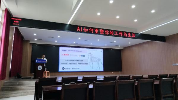 “AI如何重塑工作与生活”——信息工程学院举办主题讲座，引领学生探索AI新未来