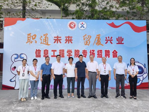 职通未来 留厦兴业—厦门人社就业服务进校园暨信息工程学院专场招聘会圆满落幕