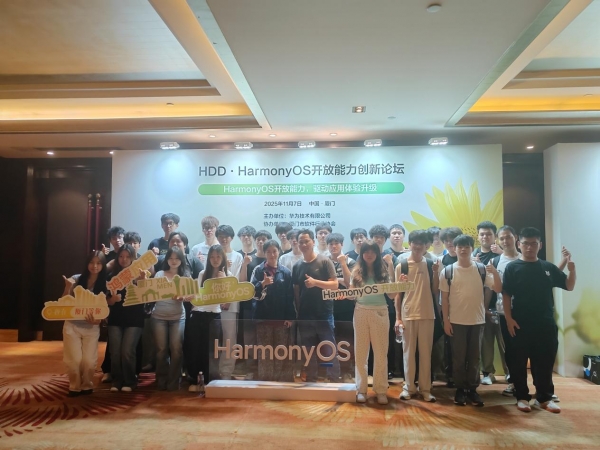 华为主办、厦门软件协会协办 HDD・鸿蒙开放能力论坛厦门站落幕，我校师生共探技术生态新机遇