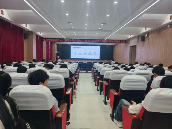 弘扬劳模劳动匠心，双师协同实训育人——我校信息学院举办劳模工匠进校园主题宣讲活动