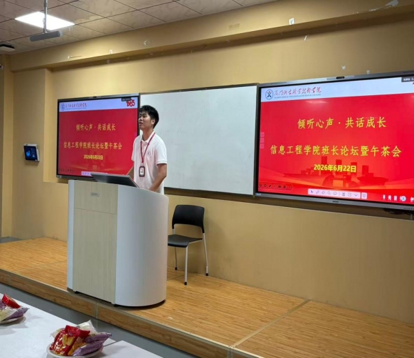 倾听心声•共话成长 ——信息工程学院班长论坛暨“温暖集体”午茶会活动